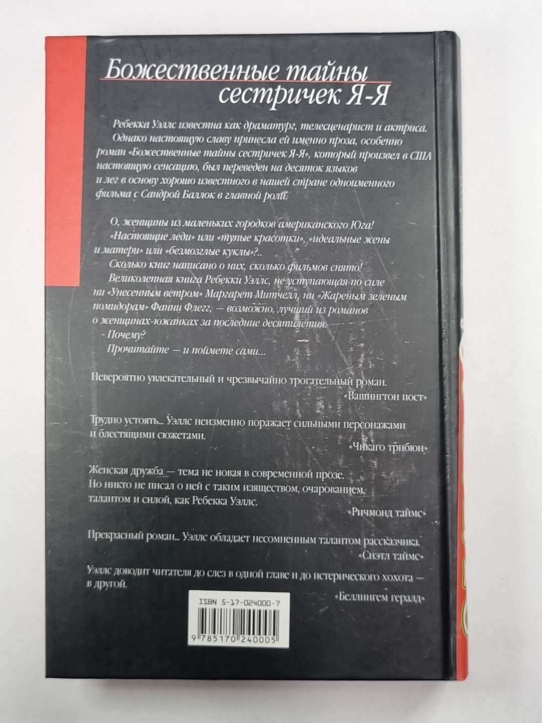 Божественные тайны сестричек Я-Я