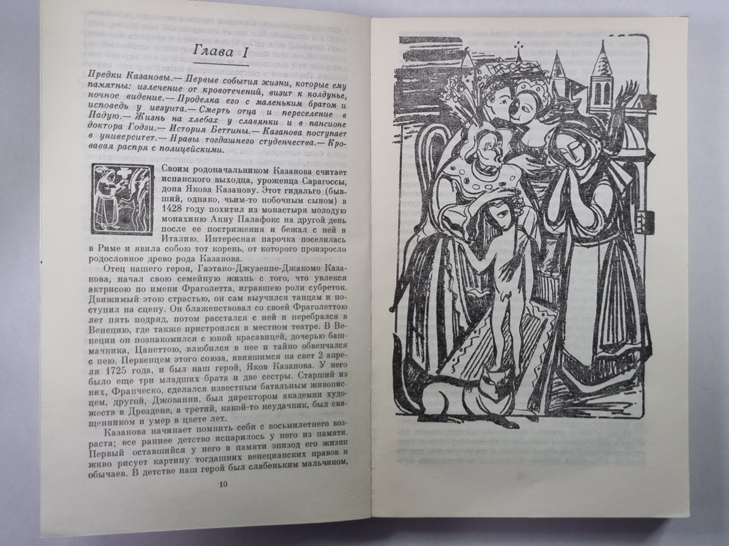 Яков Казанова. Жизнь и приключения графа Калиостро. Граф Сен-Жермен. Baron Trenk