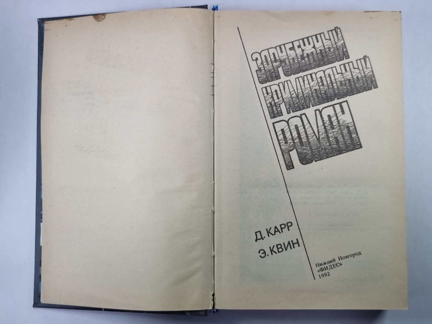 Часы смерти. La tragédie Y