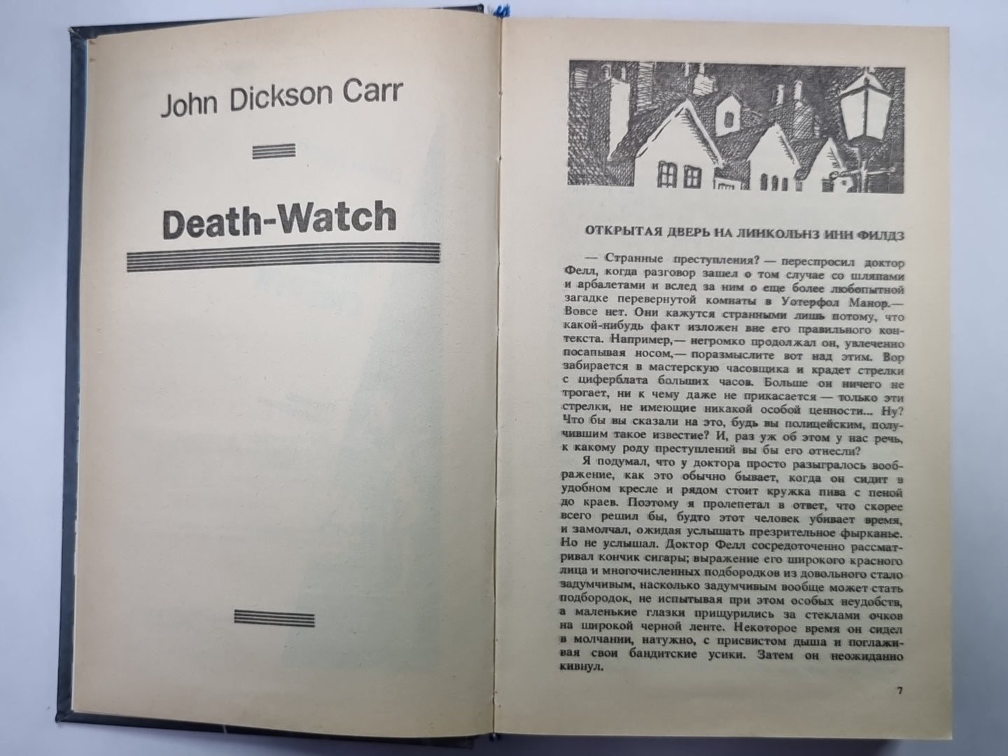 Часы смерти. La tragédie Y