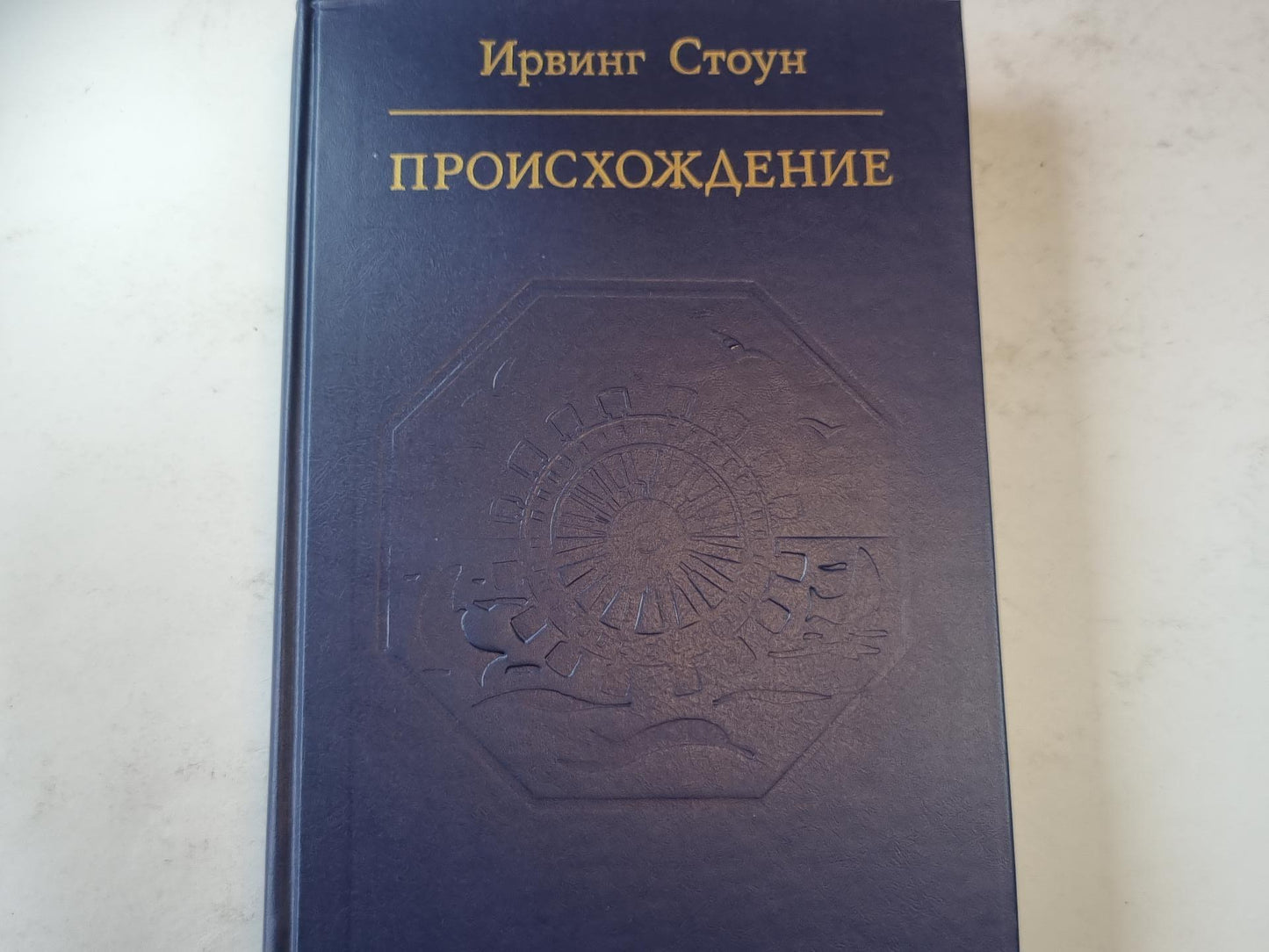 Происхождение