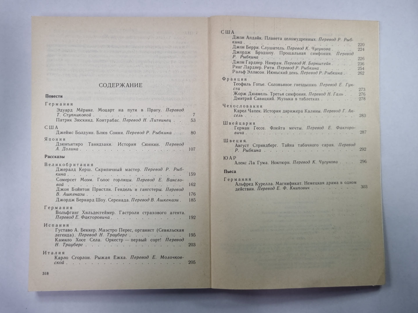 Блюз Сонни. Повести и рассказы зарубежных писателей о музыке и музыкантах