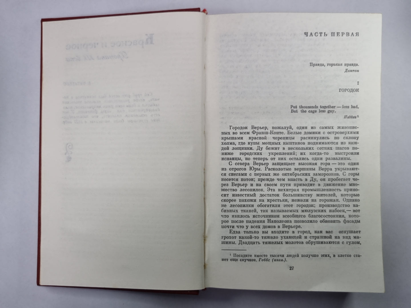 Красное и черное