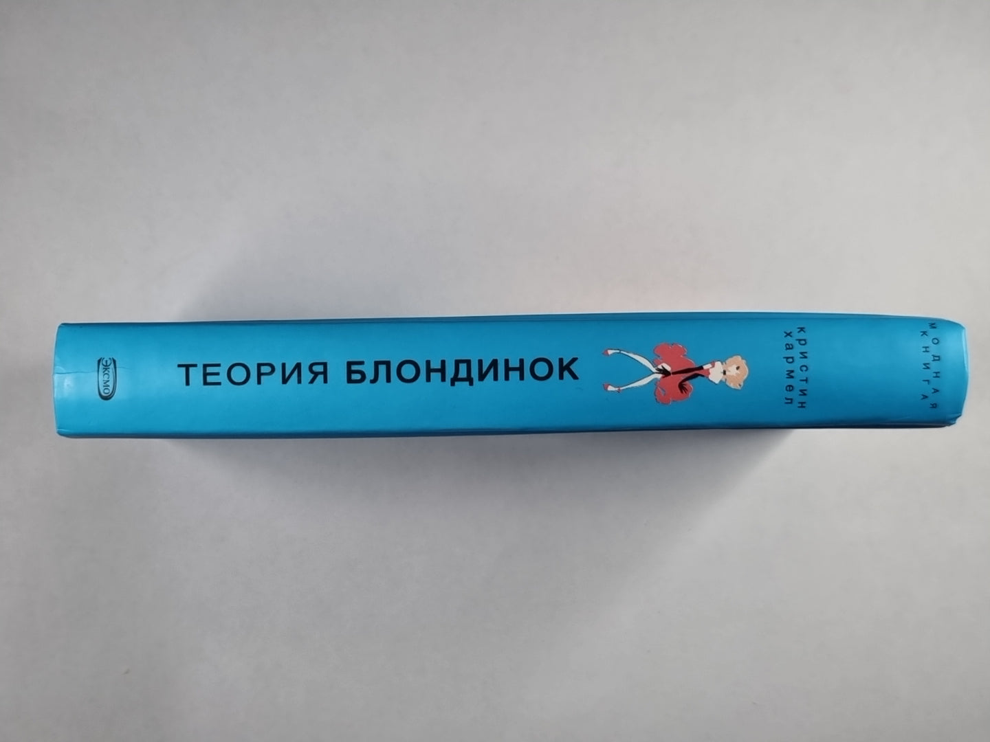 Теория блондинок