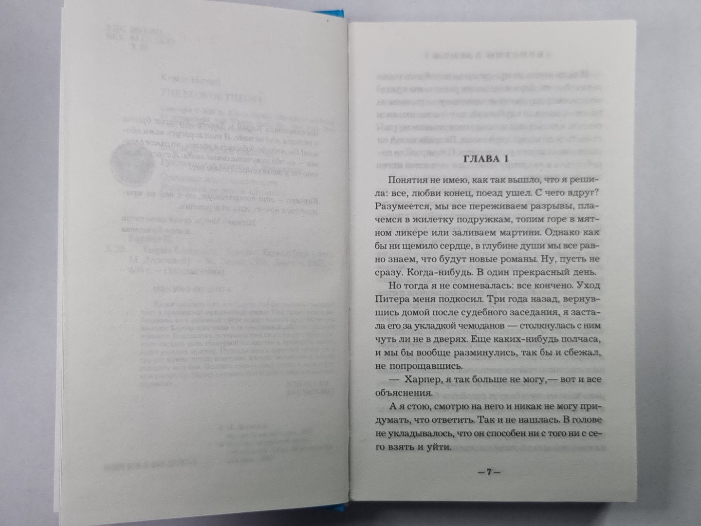 Теория блондинок