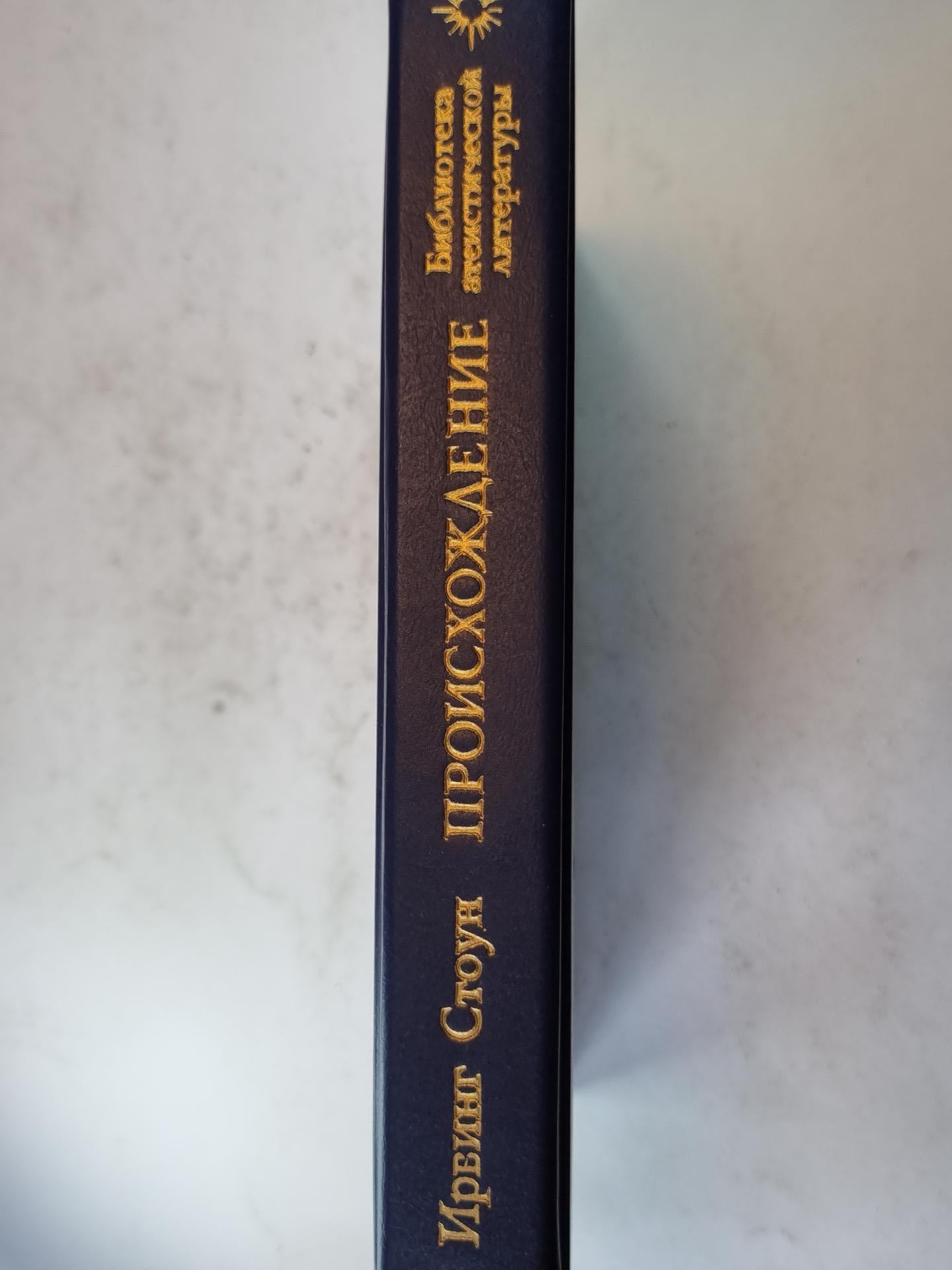 Происхождение