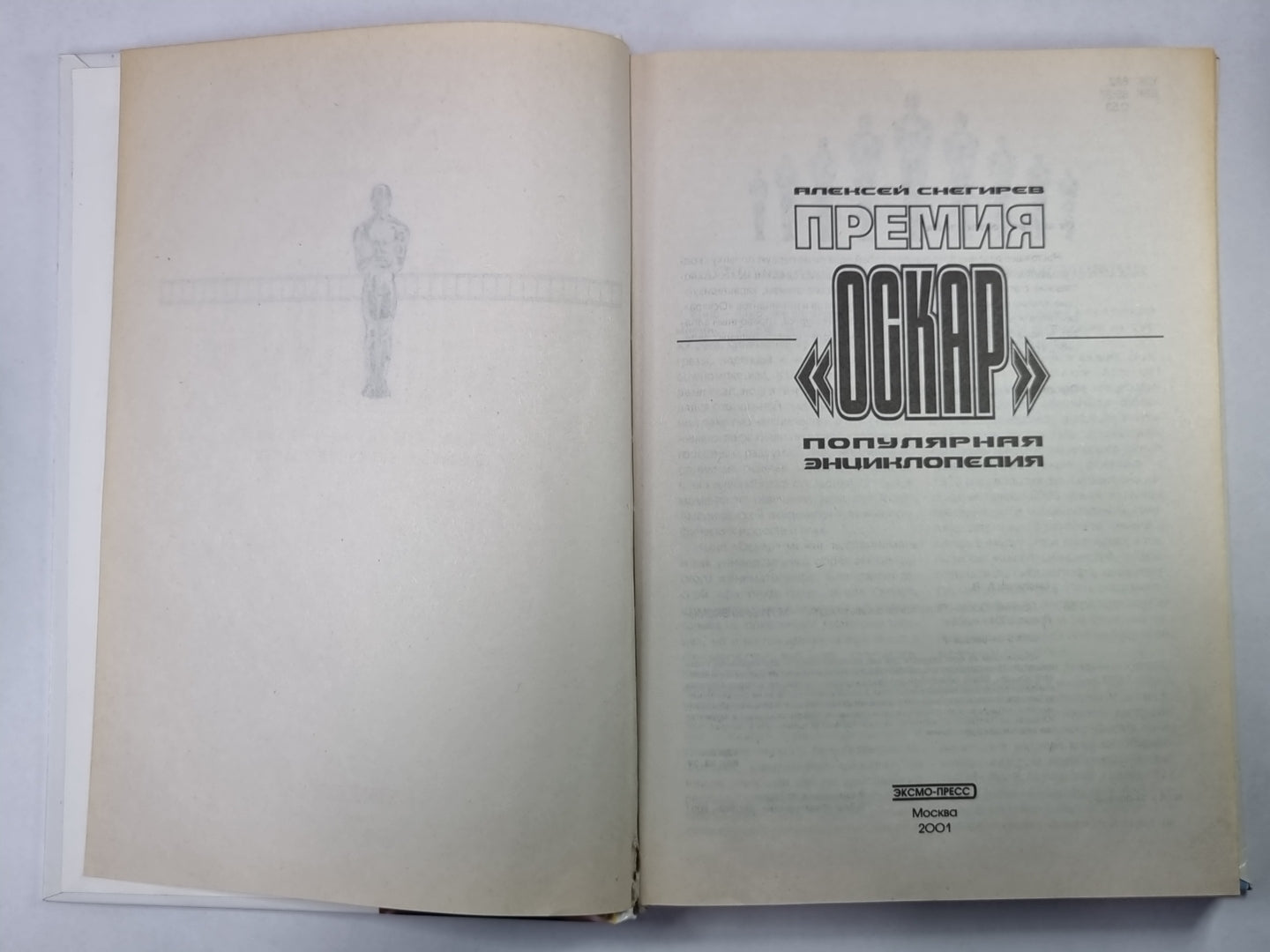 Премия ''''Оскар''''. Популярная энциклопедия