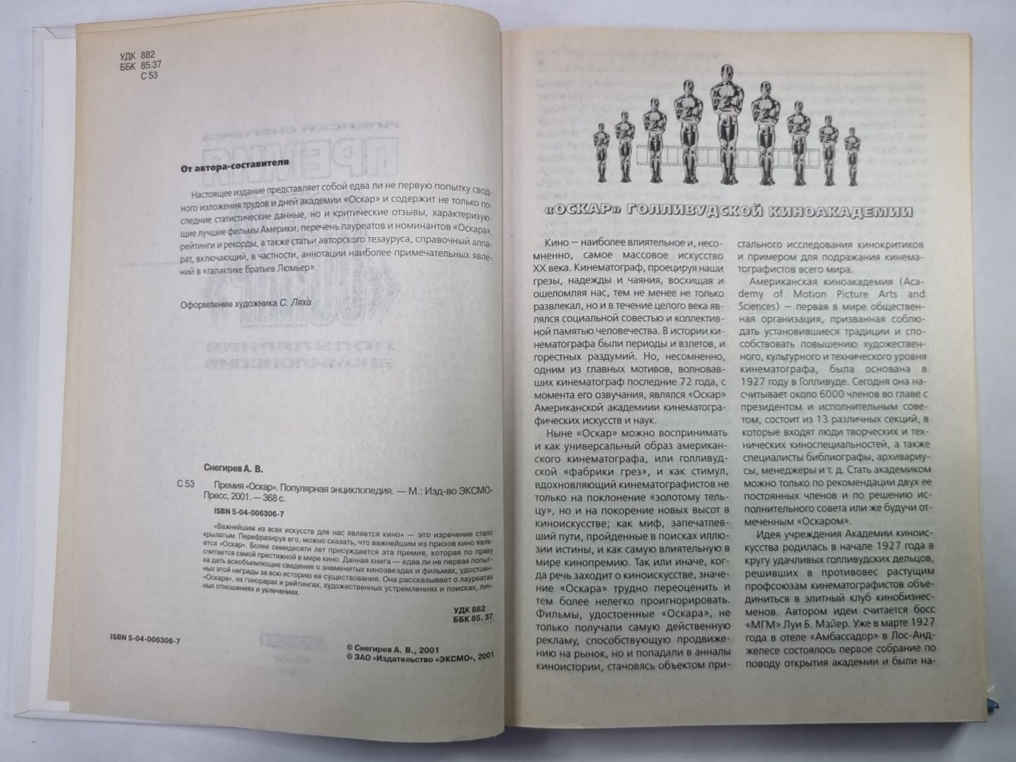 Премия ''''Оскар''''. Популярная энциклопедия