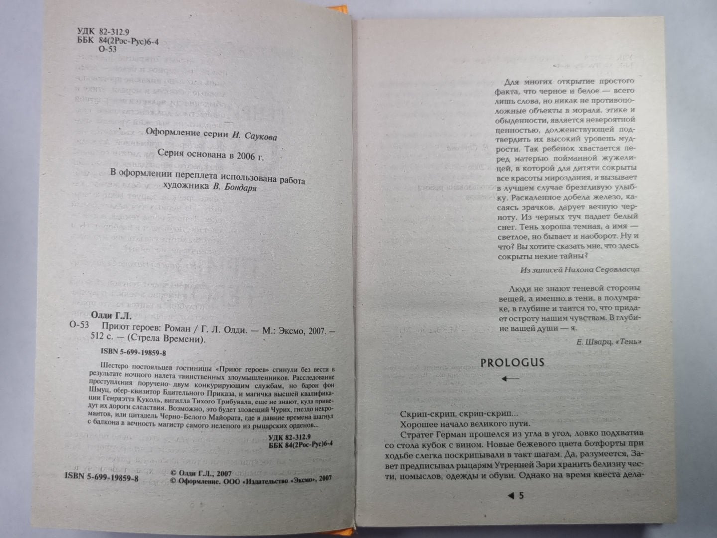 Приют героев