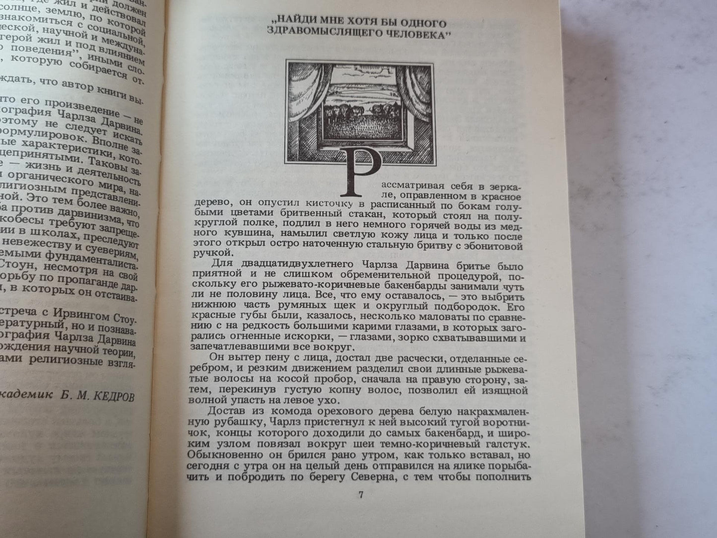 Происхождение