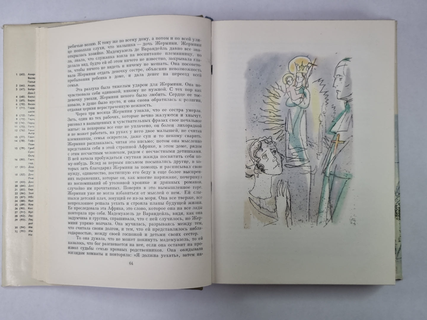 Жермин Ласерте. Братья Земганно. Актриса Фостен