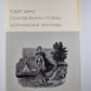 Шотландские баллады. Стихотворения. Поэмы. Роберт Бернс