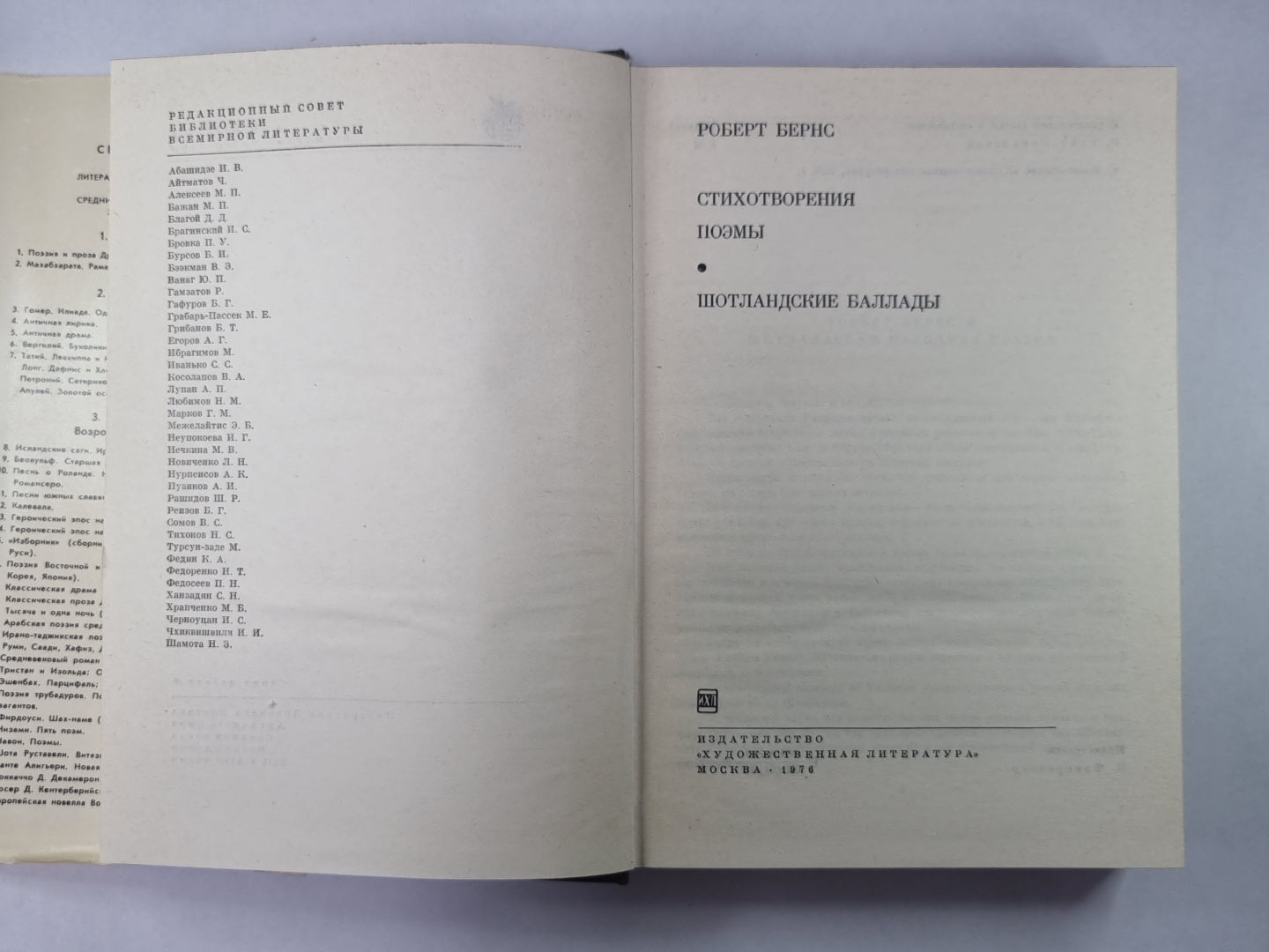 Шотландские баллады. Стихотворения. Поэмы. Роберт Бернс