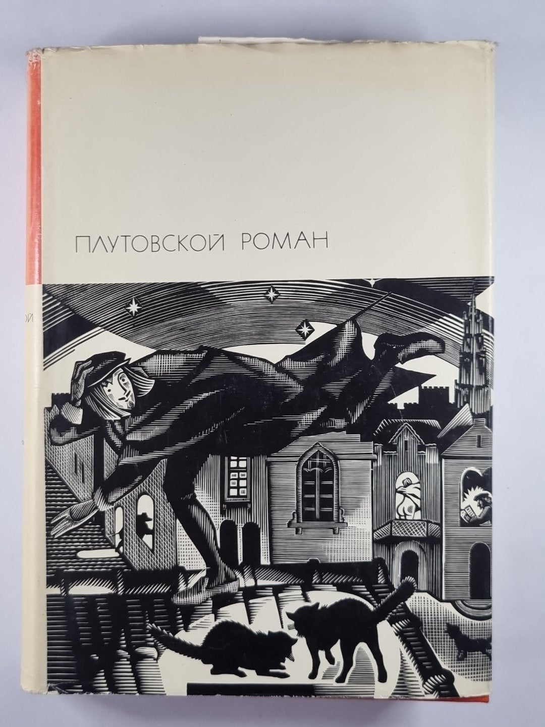 Плутовский роман