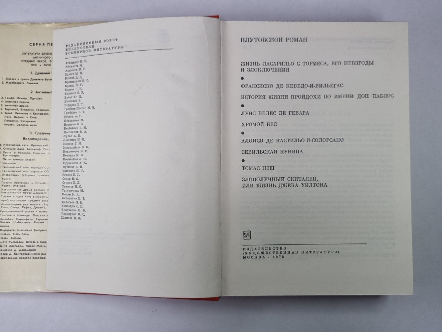 Плутовский роман