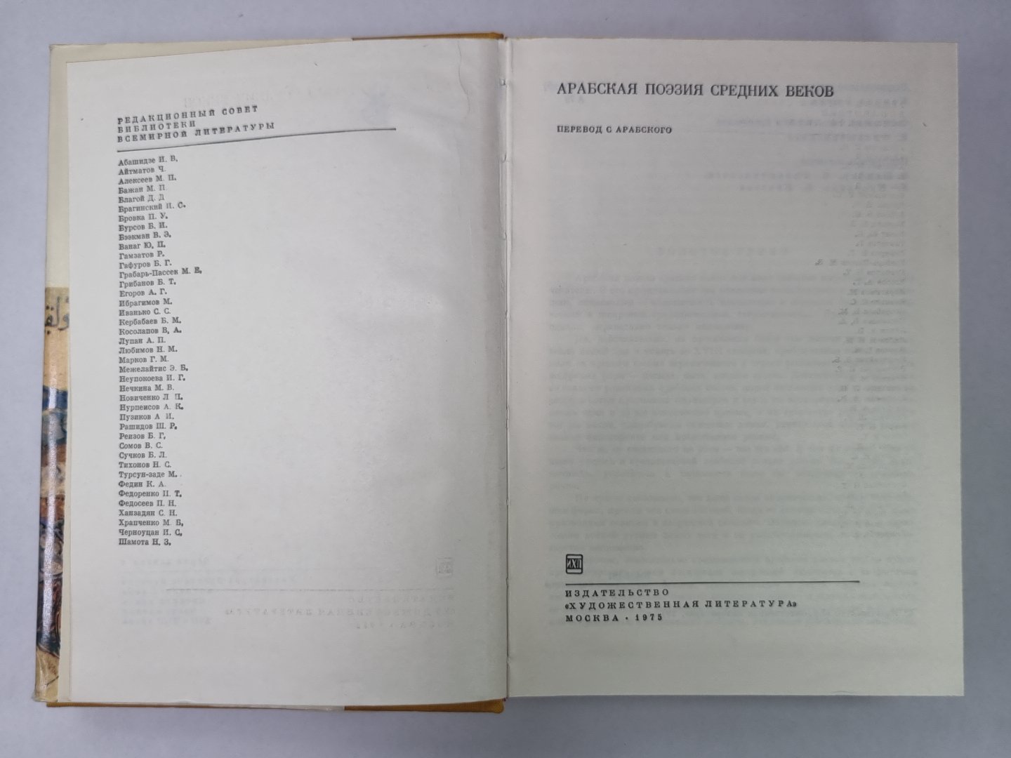 Арабская поэзия среднего века