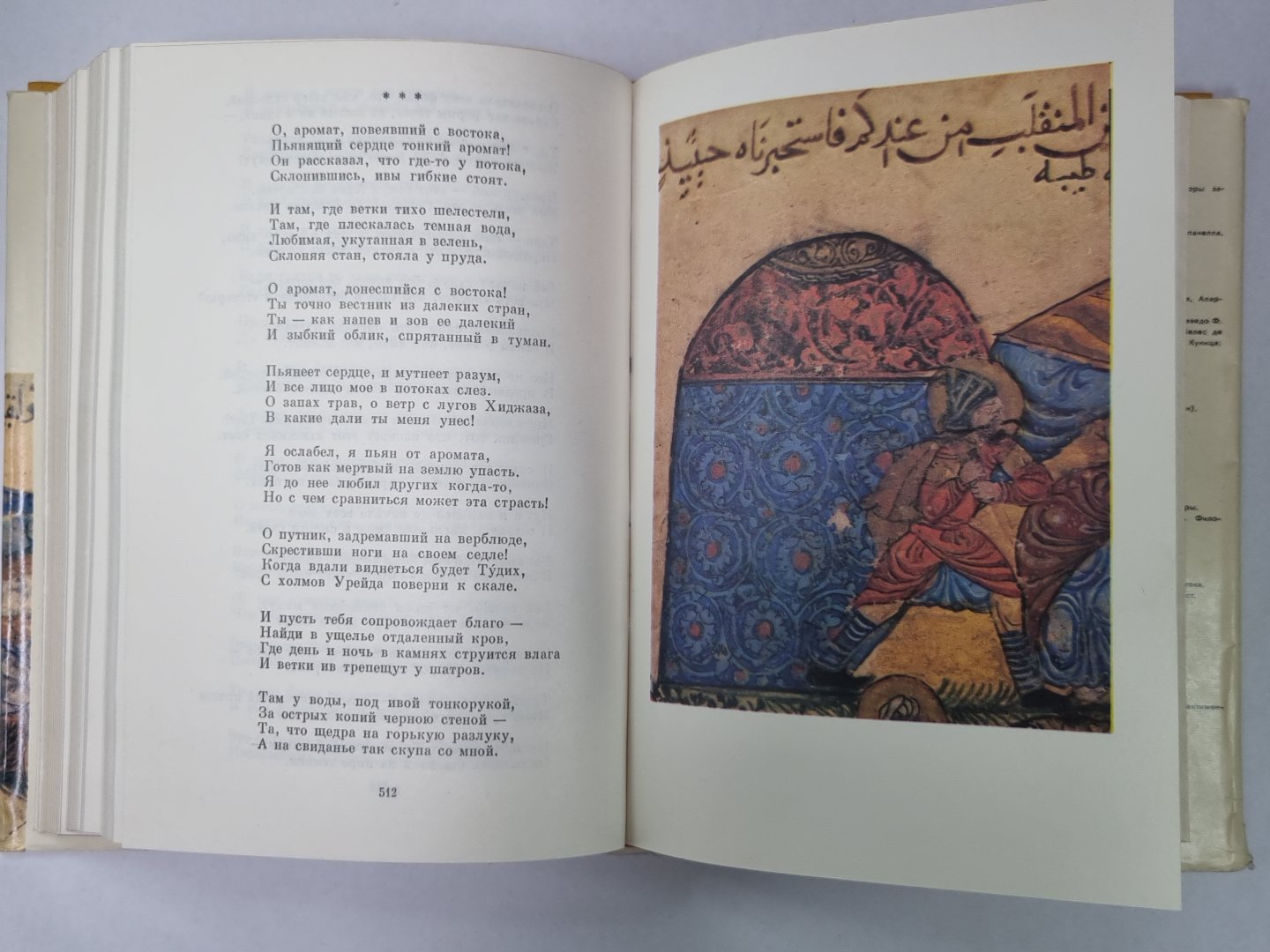 Арабская поэзия среднего века