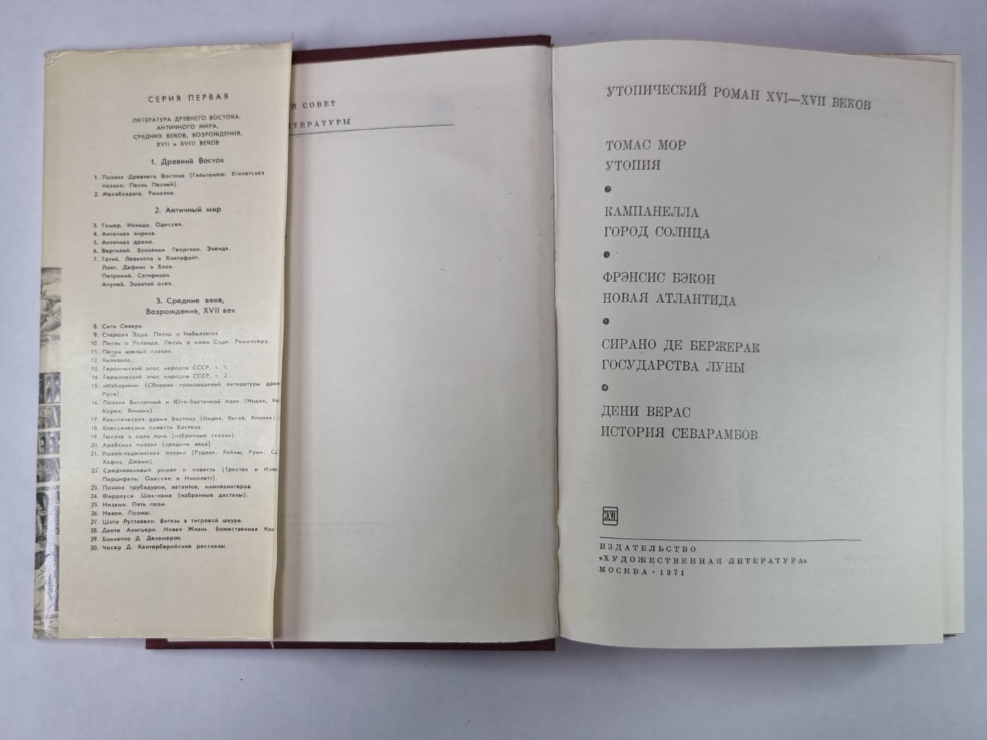 Утопия. Город Солнца. Новая Атлантида. Государство Луны. История севарамбов
