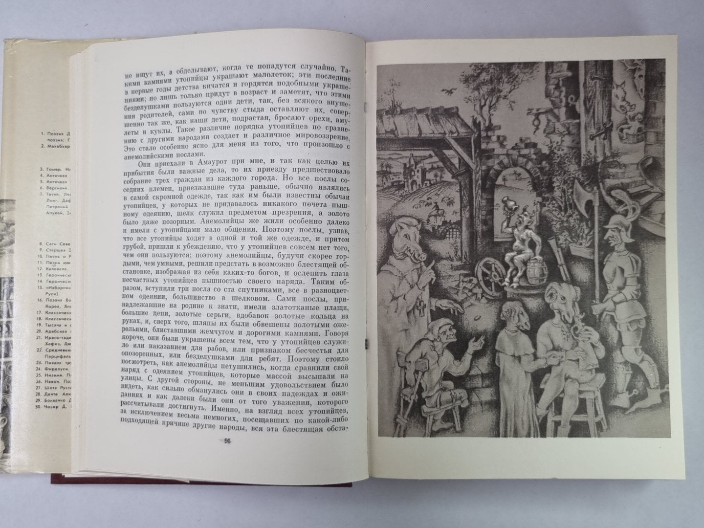 Утопия. Город Солнца. Новая Атлантида. Государство Луны. История севарамбов