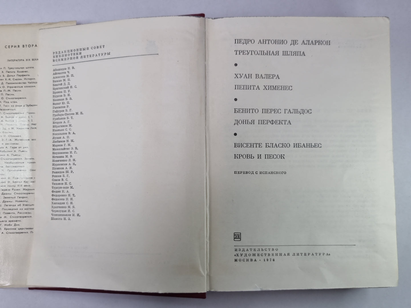Треугольная шляпа. Пепита Хименес. Донья Перфекта. Кровь и песок