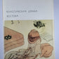 Классическая драма востока