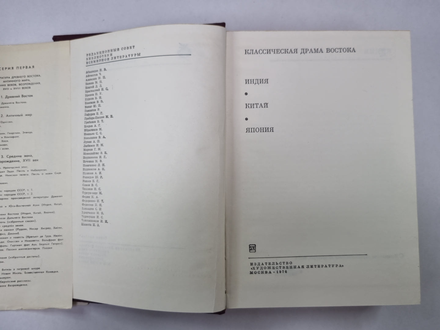 Классическая драма востока