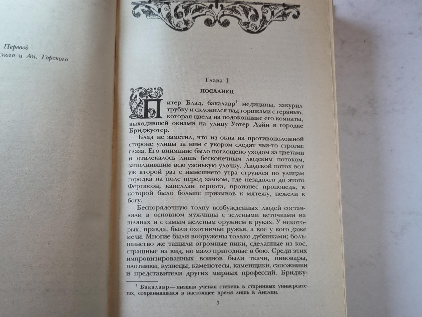 Одиссея капитана Блада. Хроника капитана Блада