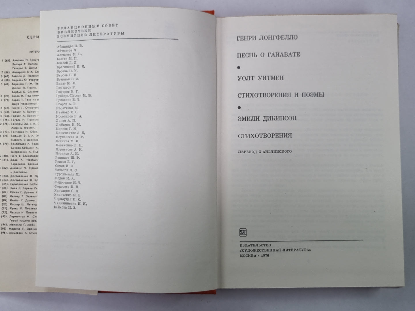 Песнь о Гайавате. Стихотворения и поэмы
