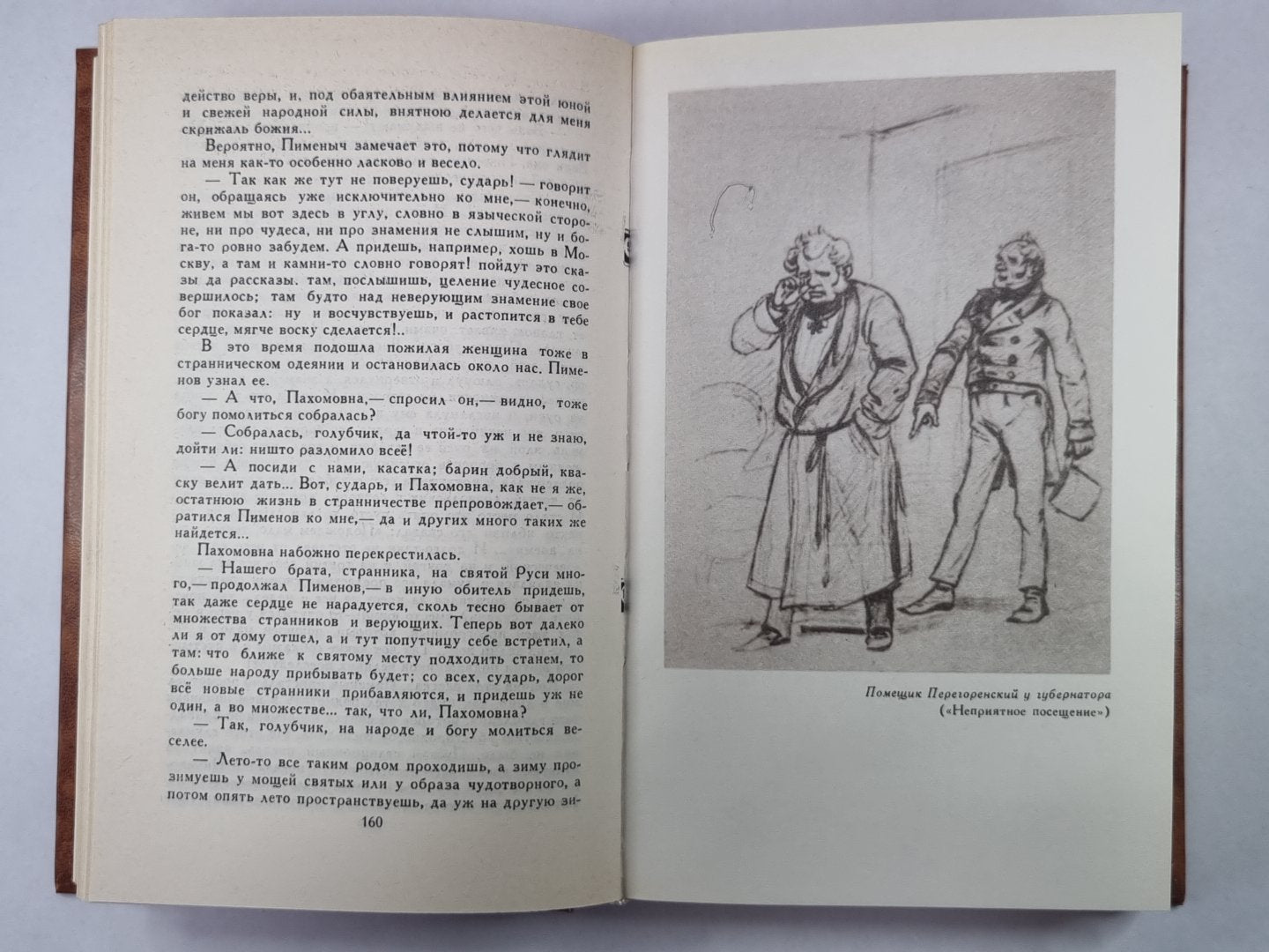 Губернские очерки. М.Е.Салтыков-Щедрин. Собрание сочинений в 10-и т. .Том 1