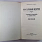 Помпадуры и Помпадурши. История одного города. М.Е.Салтыков-Щедрин. Собрание сочинений в 10-и т. .Том 2