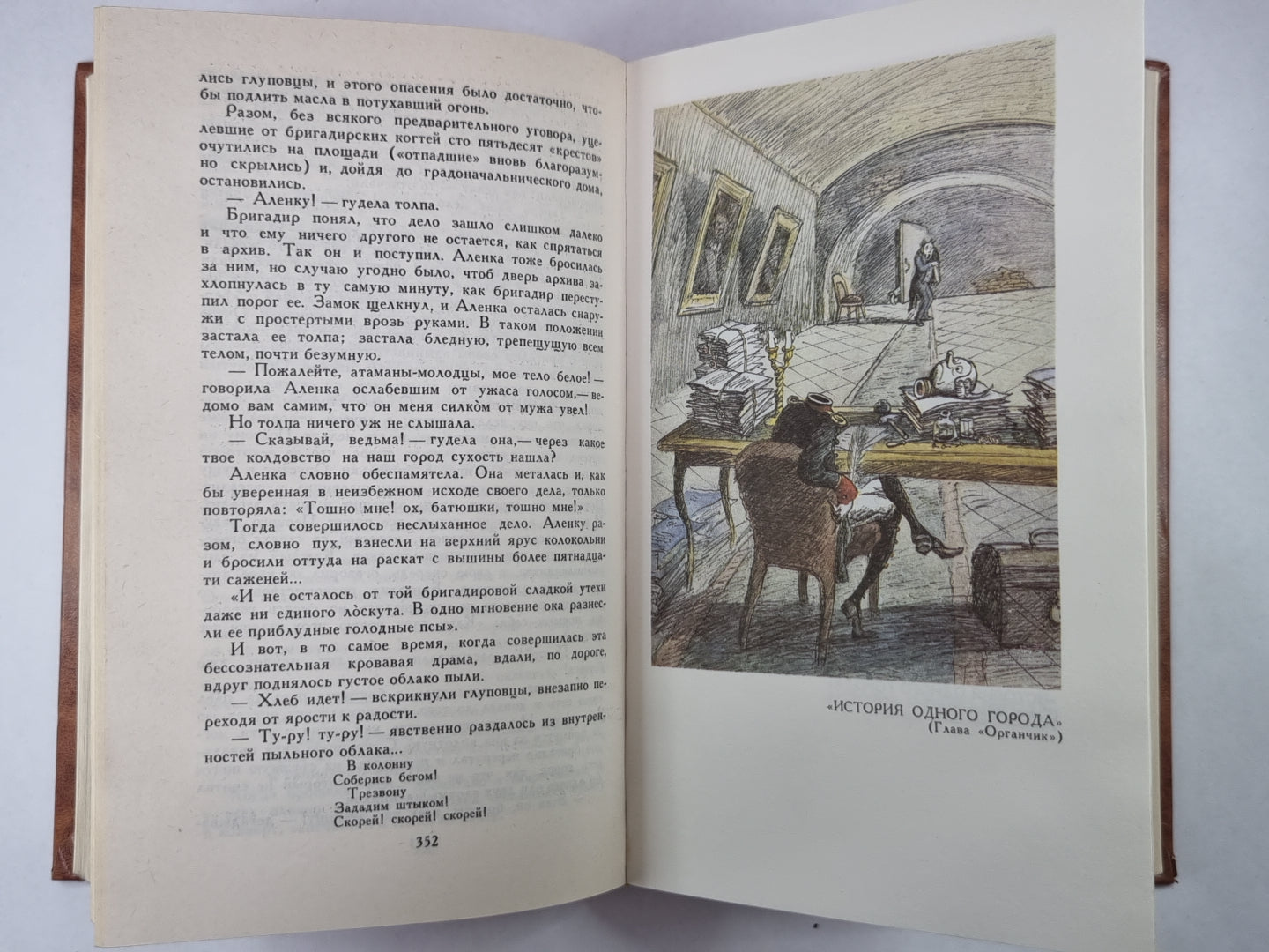 Помпадуры и Помпадурши. L'histoire de tout le monde. М.Е.Салтыков-Щедрин. Собрание сочинений в 10-и т. .Том 2