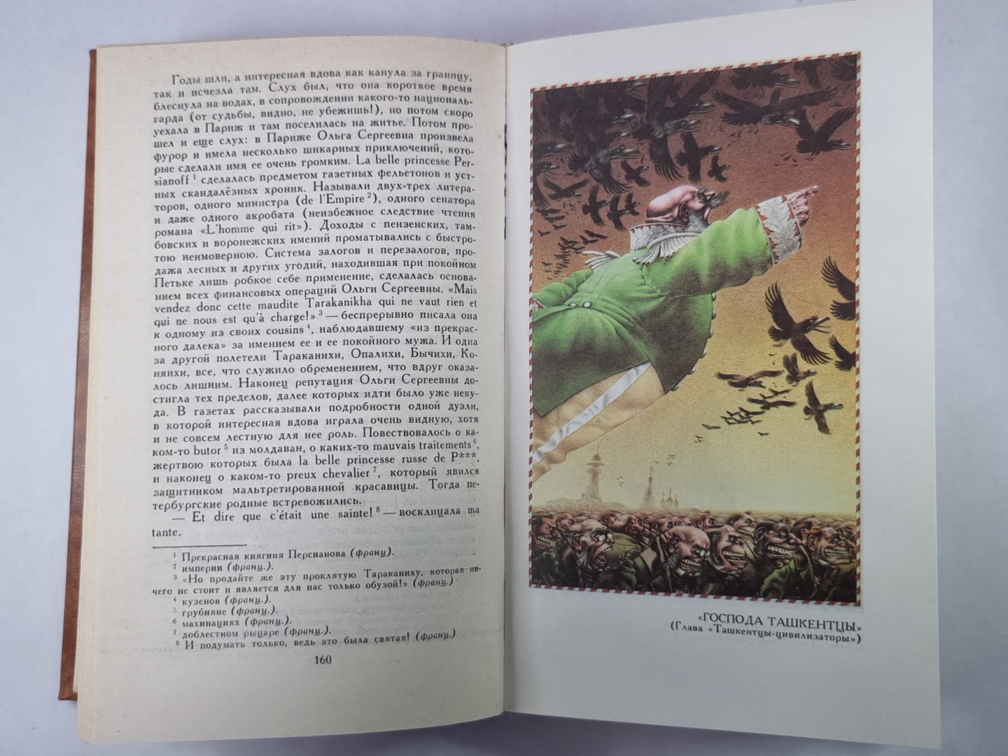 Pour le garçon. Господа Ташкентцы. Господа Молчалины. М.Е.Салтыков-Щедрин. Собрание сочинений в 10-и т. .Том 3