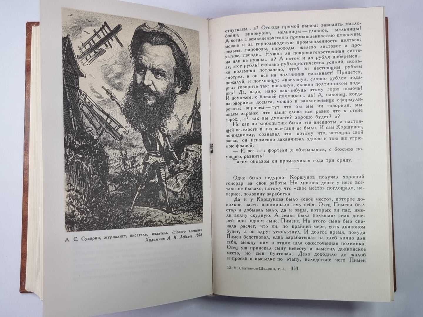 Дневник провинциала в Петербурге. C'est ''''Сборника''''. C'est ''''Отголосков''''. М.Е.Салтыков-Щедрин. Собрание сочинений в 10-и т. .Том 4