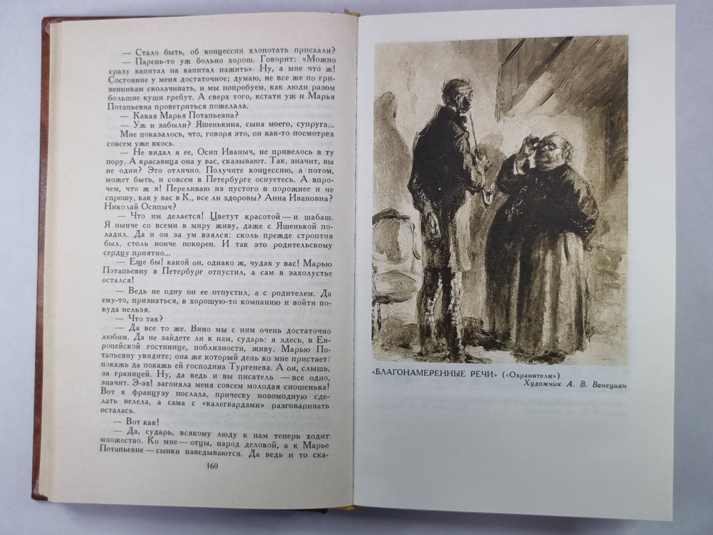 Благонамеренные речи. М.Е.Салтыков-Щедрин. Собрание сочинений в 10-и т. .Том 5