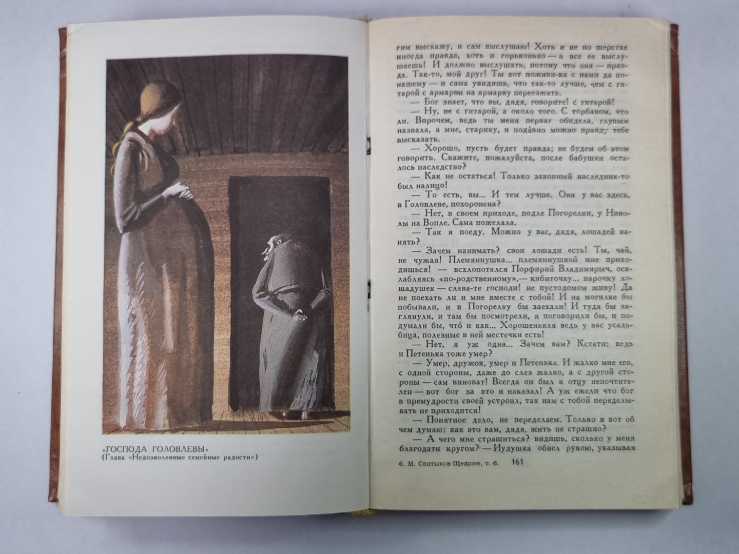 Господа Головлевы. Убежище Монрепо. М.Е.Салтыков-Щедрин. Собрание сочинений в 10-и т. .Том 6