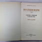 За рубежом. Письма к тетеньке. М.Е.Салтыков-Щедрин. Собрание сочинений в 10-и т. .Том 7
