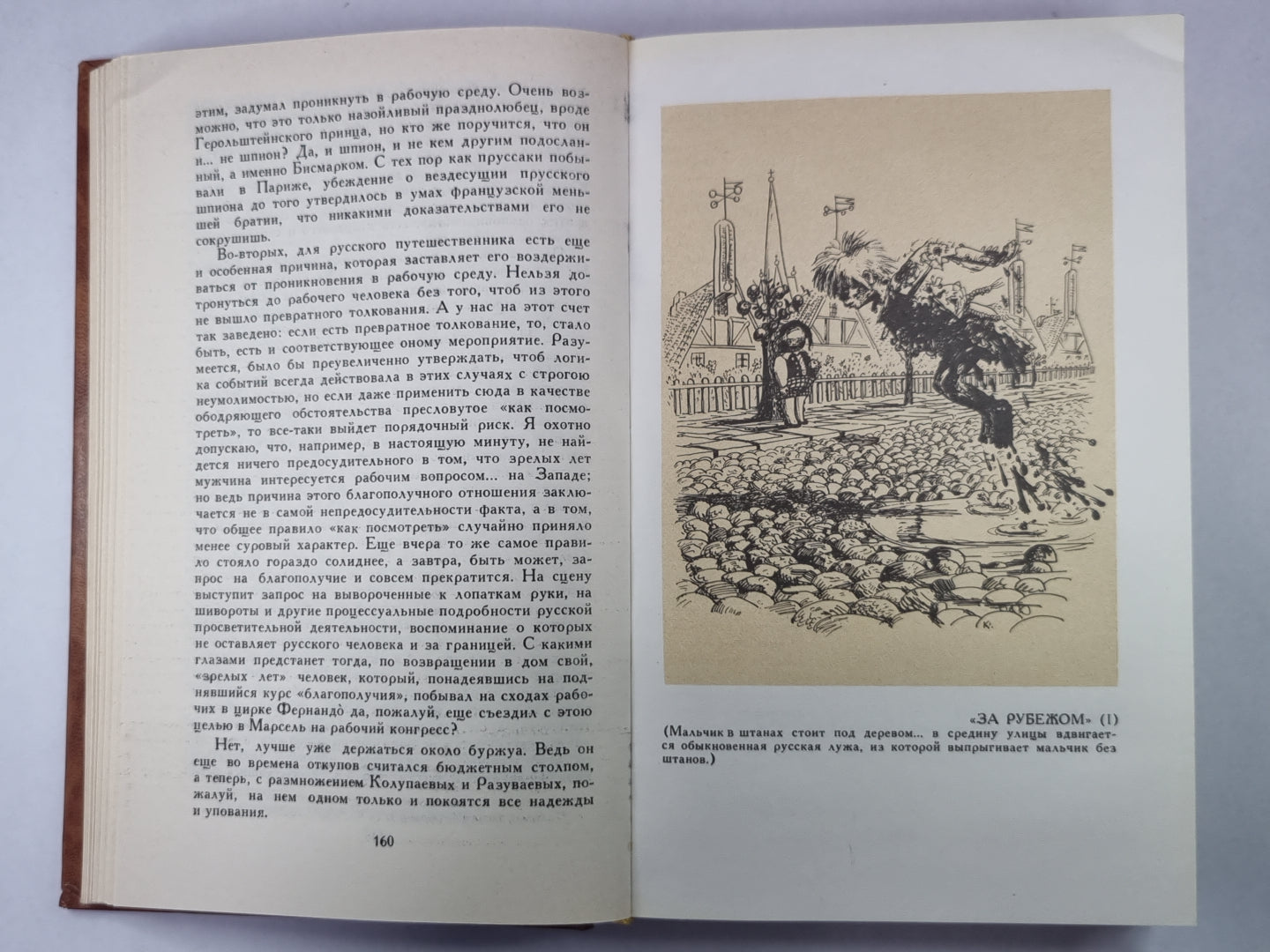 За рубежом. Письма к тетеньке. М.Е.Салтыков-Щедрин. Собрание сочинений в 10-и т. .Том 7