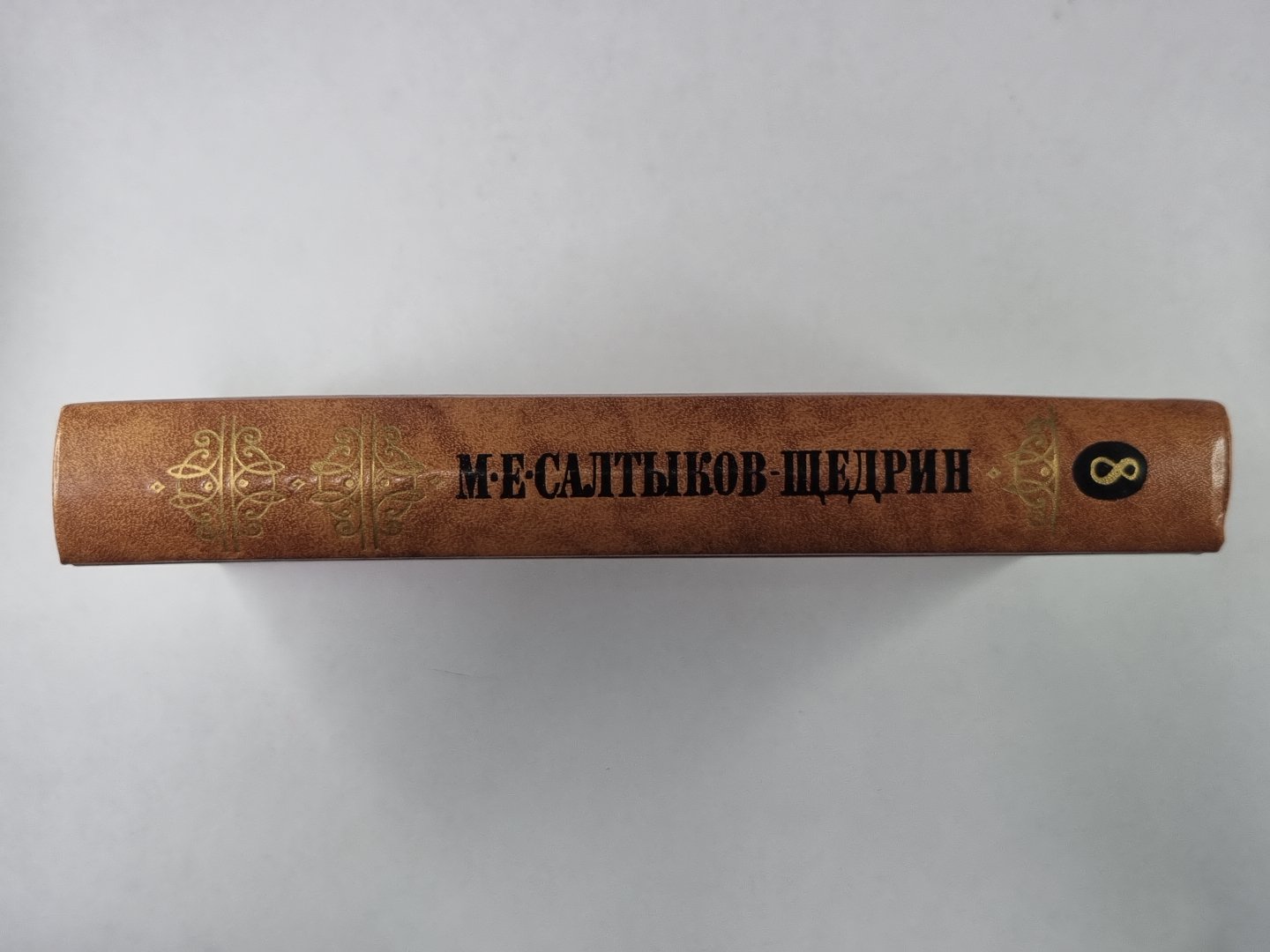 L'idillie contemporaine. Сказки. М.Е.Салтыков-Щедрин. Собрание сочинений в 10-и т. .Том 8