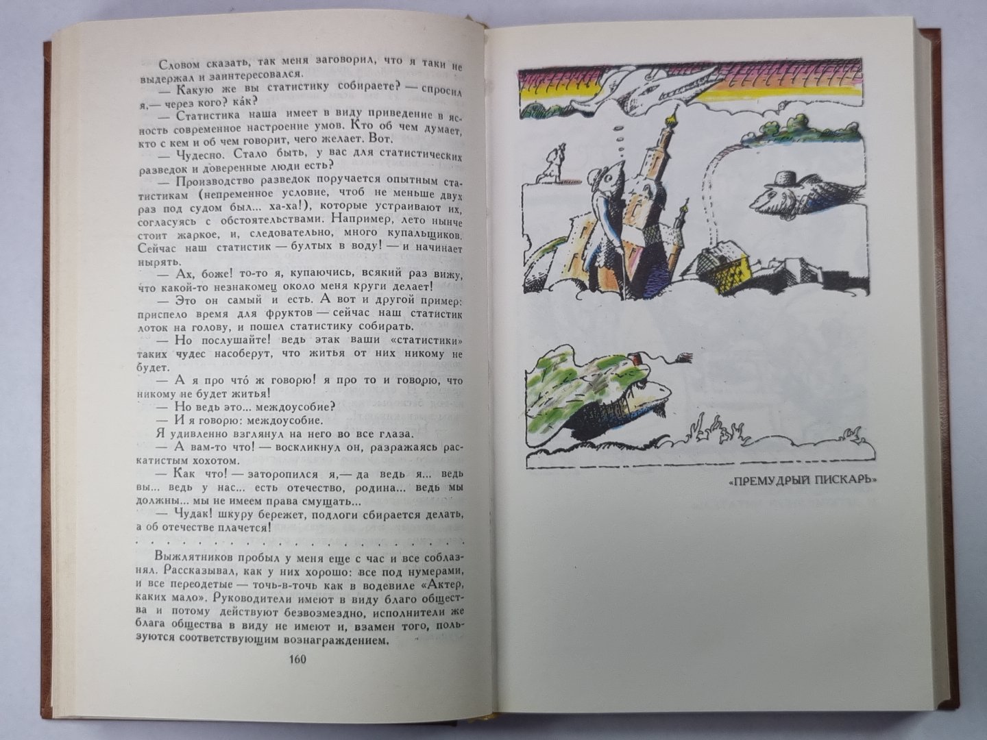 L'idillie contemporaine. Сказки. М.Е.Салтыков-Щедрин. Собрание сочинений в 10-и т. .Том 8