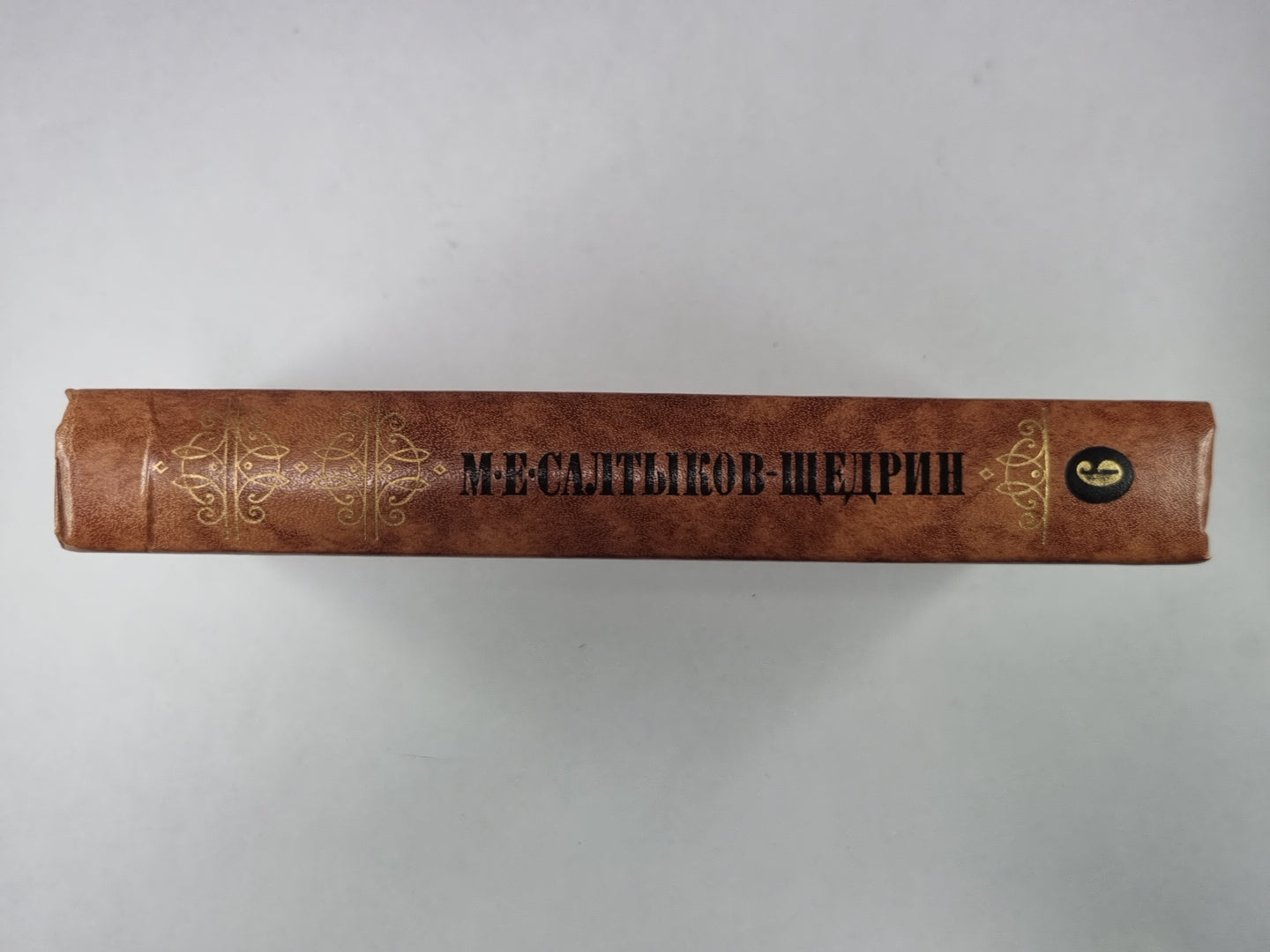 Сказки. Мелочи жизни. М.Е.Салтыков-Щедрин. Собрание сочинений в 10-и т. .Том 9