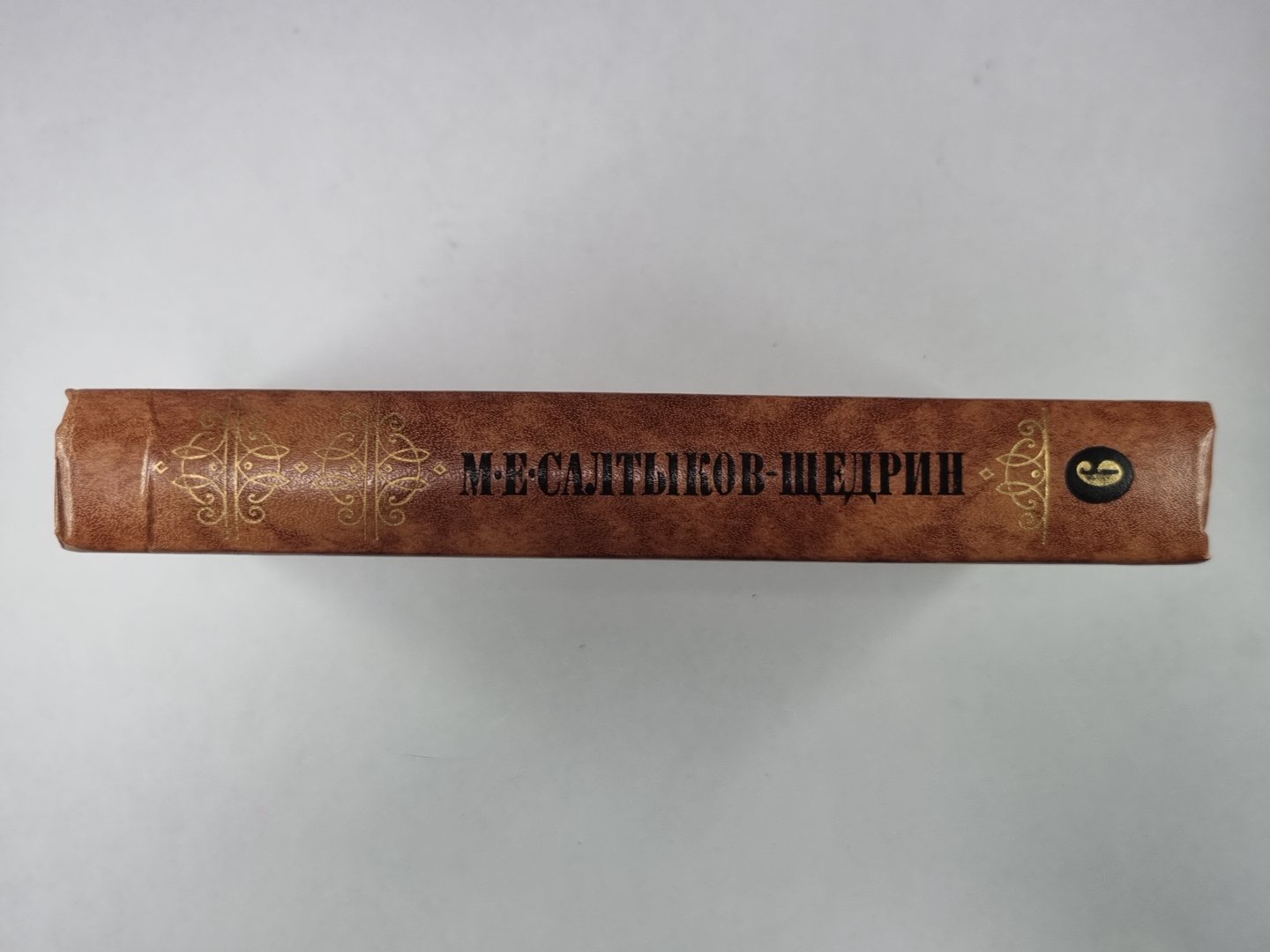 Сказки. Мелочи жизни. М.Е.Салтыков-Щедрин. Собрание сочинений в 10-и т. .Том 9