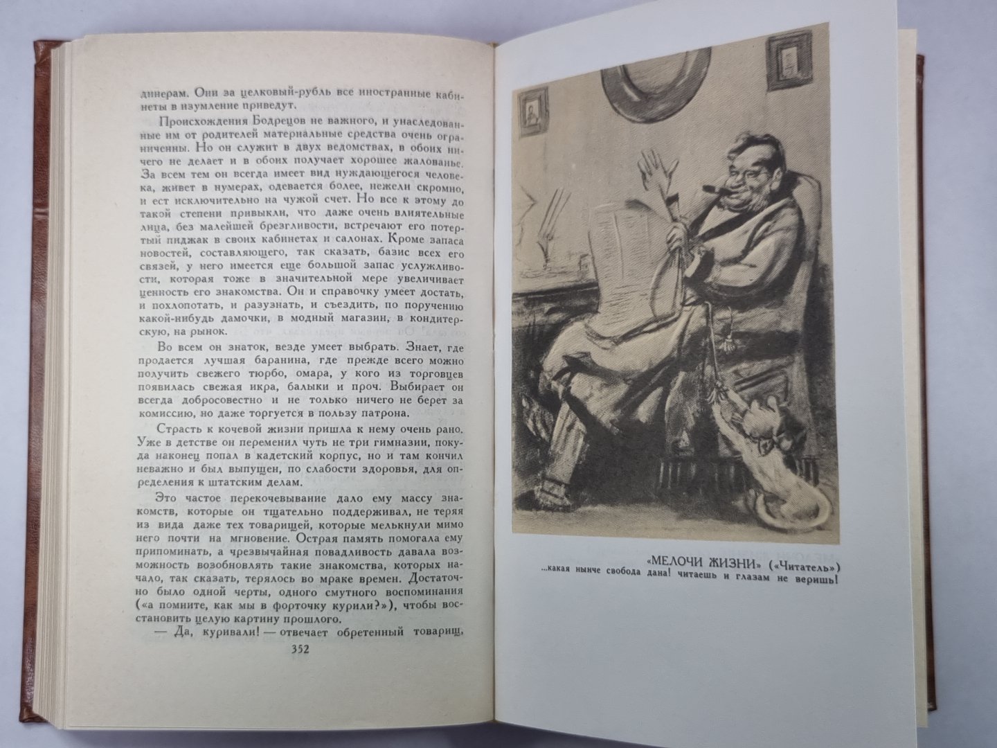 Сказки. Мелочи жизни. М.Е.Салтыков-Щедрин. Собрание сочинений в 10-и т. .Том 9
