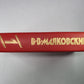 Я сам. Стихотворения. Мое открытие. Америка. В.В.Маяковский. Сочинения в 2-х т. .Том 1