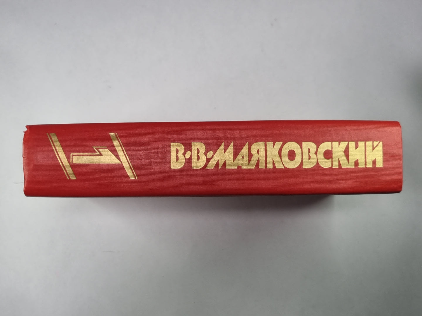 Я сам. Стихотворения. Мое открытие. Америка. В.В.Маяковский. Сочинения в 2-х т. .Том 1