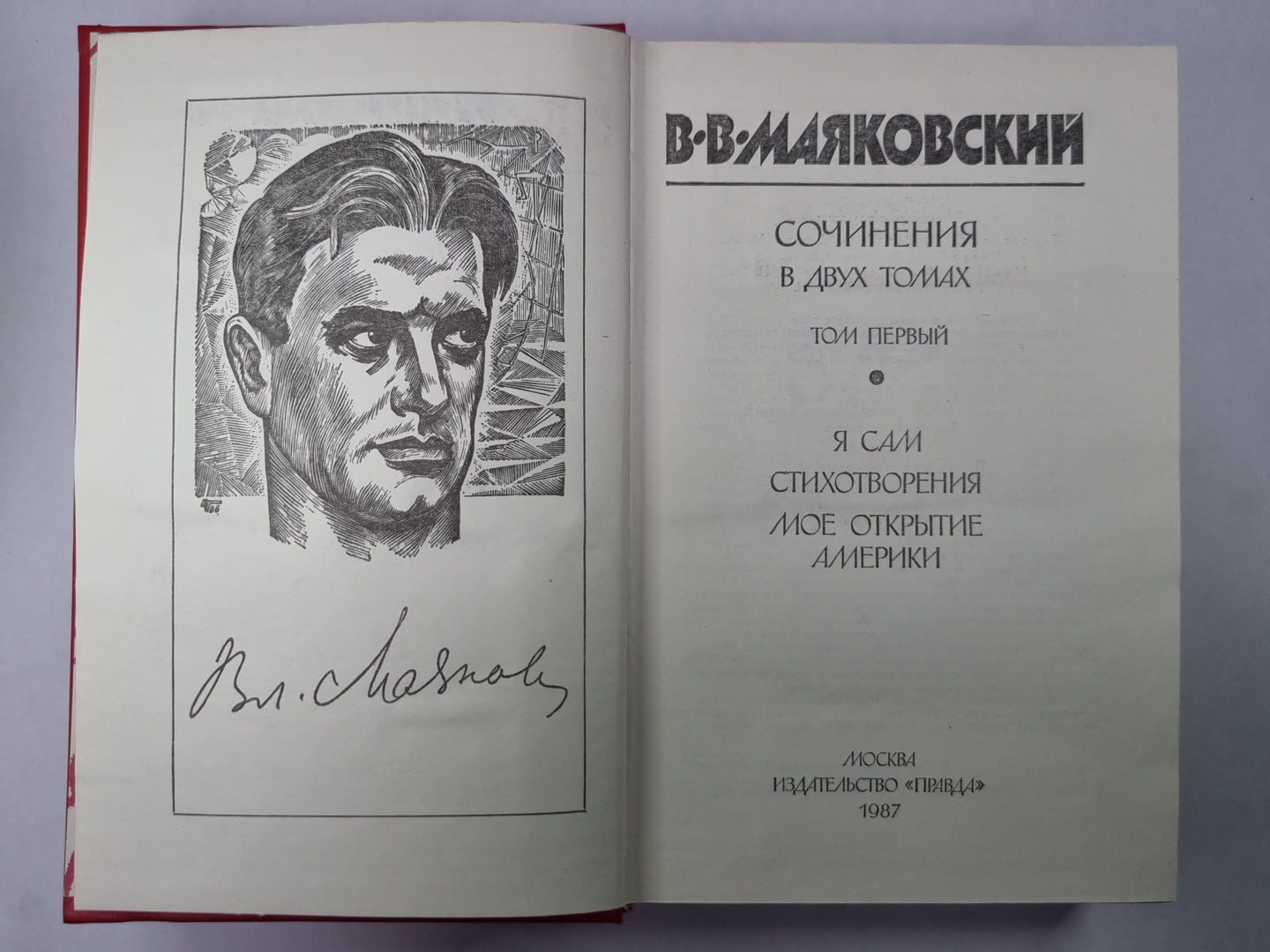 Я сам. Стихотворения. Мое открытие. Америка. В.В.Маяковский. Сочинения в 2-х т. .Том 1