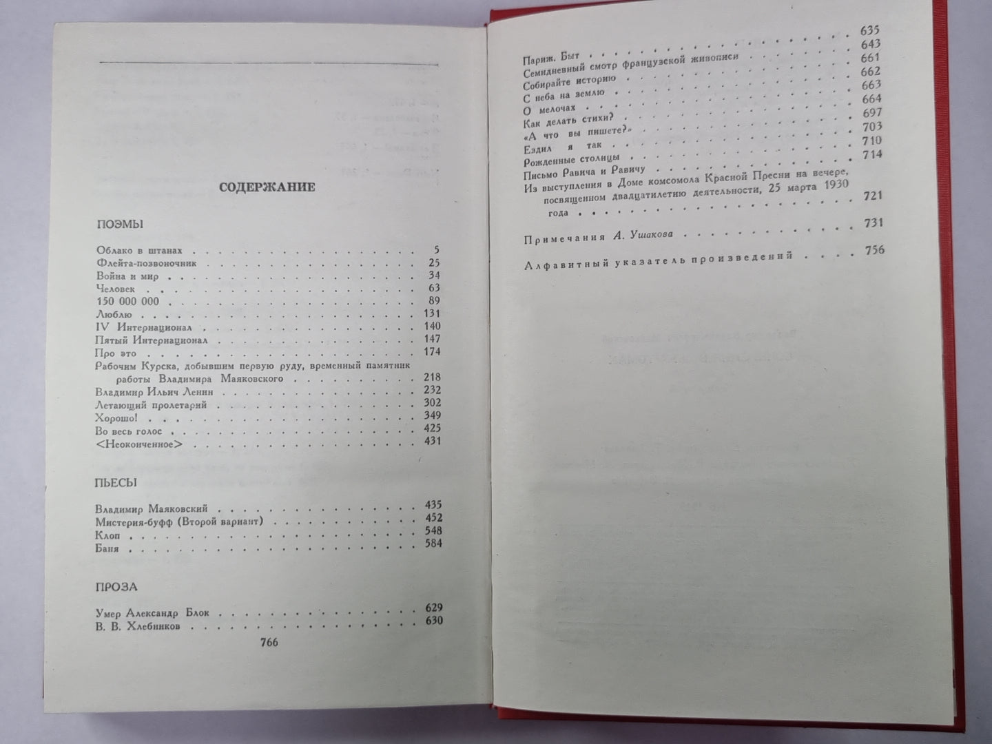 Поэмы. Пьесы. Проза. В.В.Маяковский. Сочинения в 2-х т. .Том 2