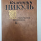 Исторические миниатюры. В 2-х томах. Том 2