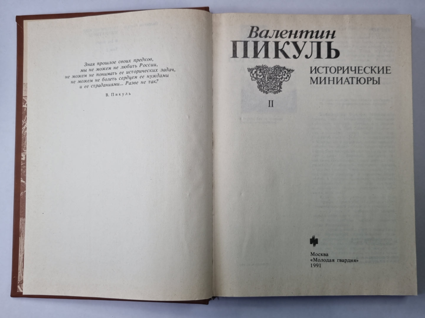 Исторические миниатюры. В 2-х томах. Том 2