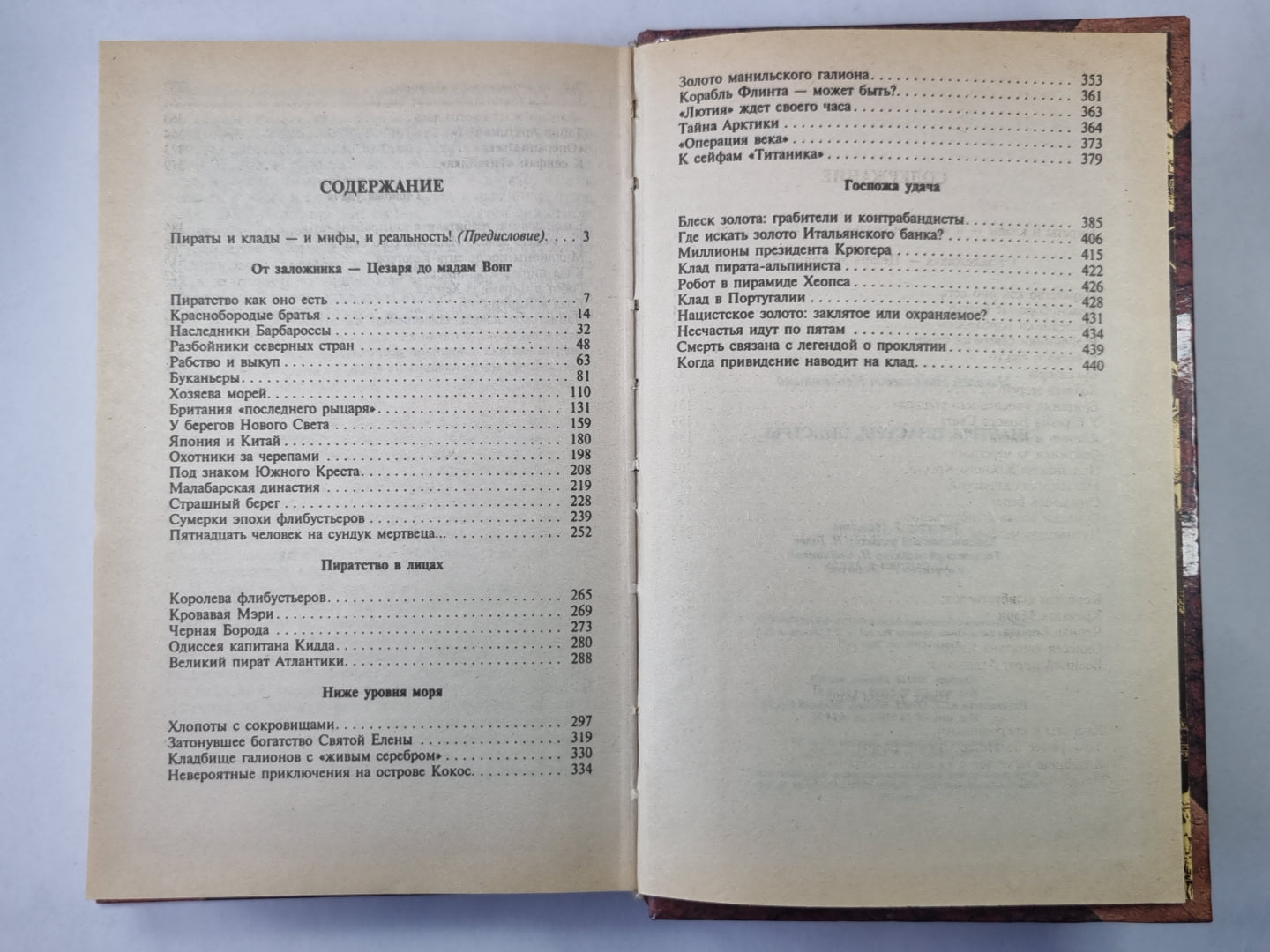 Пиастры, пиастры, пиастры...