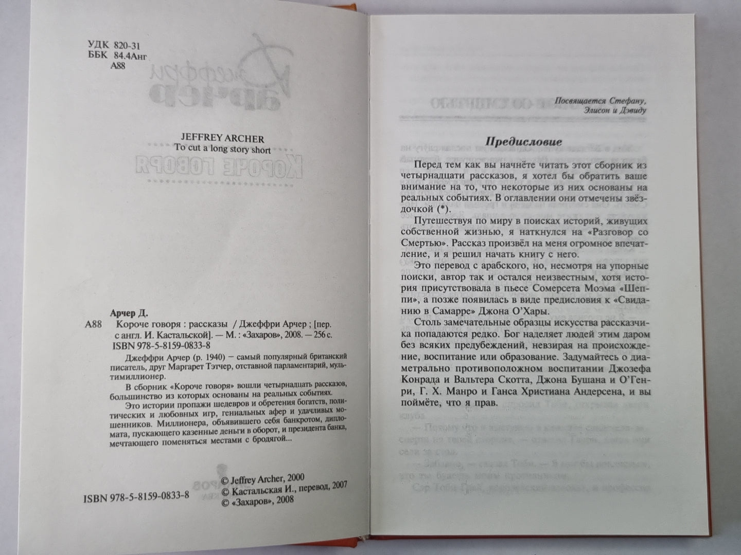 Короче говоря